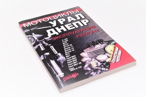 Книга Урал-Днепр(Мт) Россия